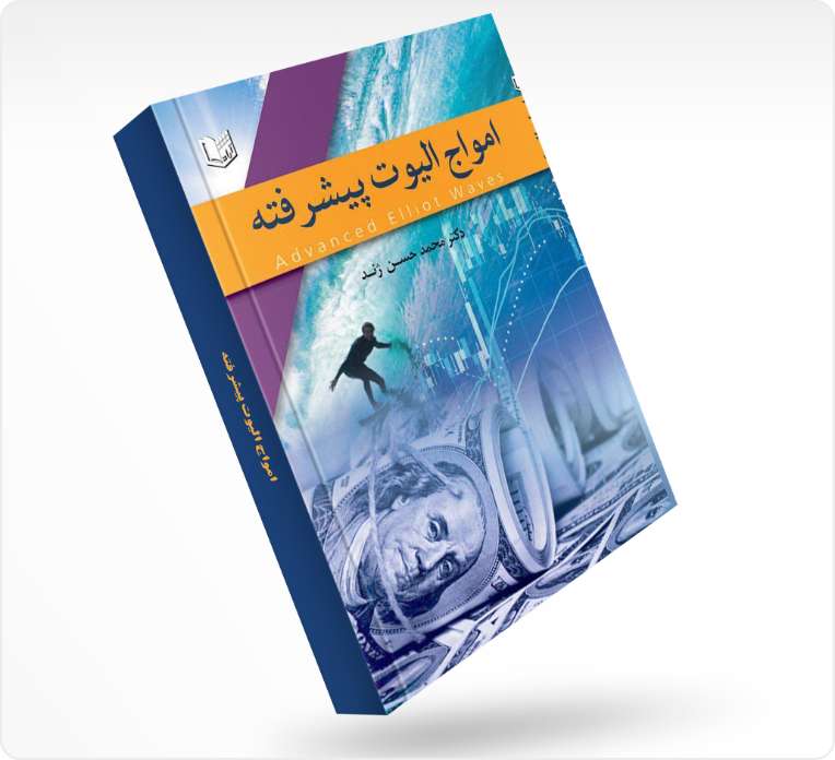امواج الیوت پیشرفته