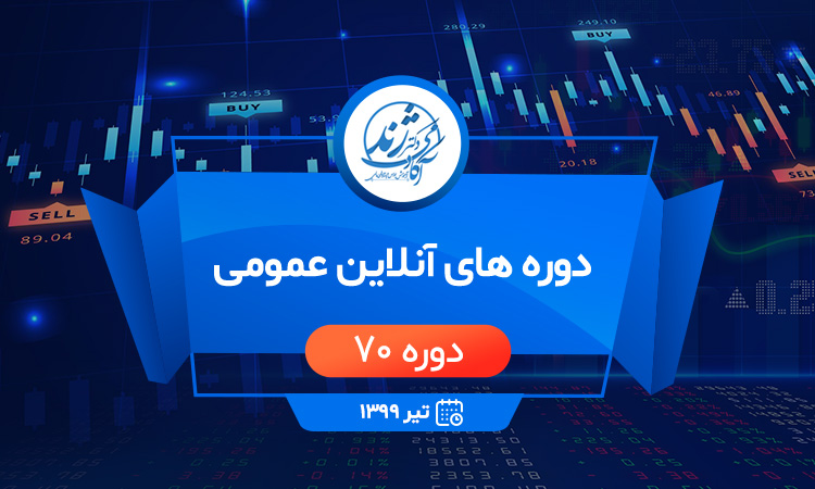دوره آنلاین عمومی 70