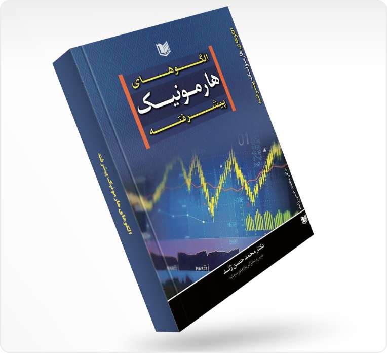 الگوهای هارمونیک پیشرفته