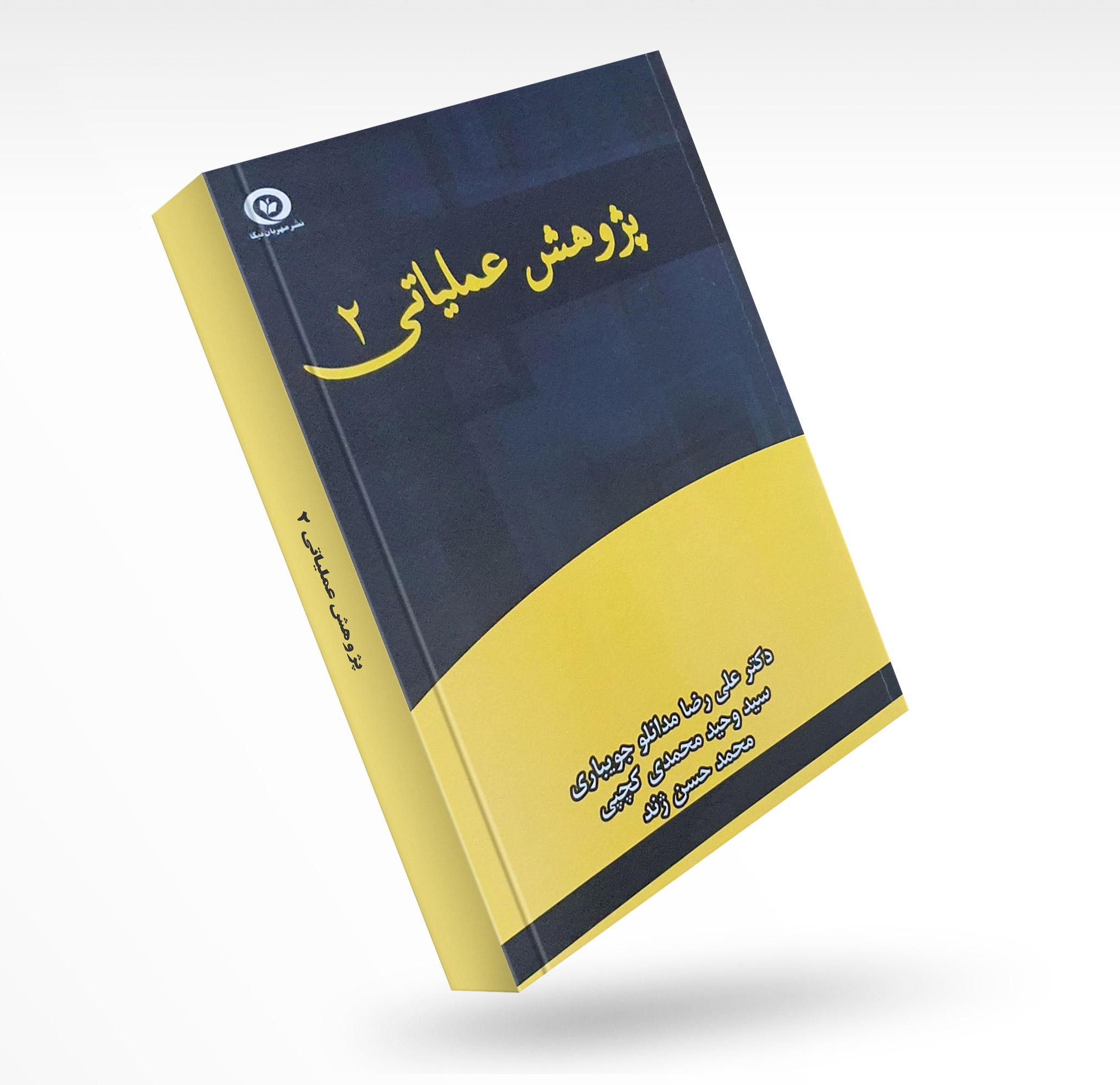 پژوهش عملیاتی ۲