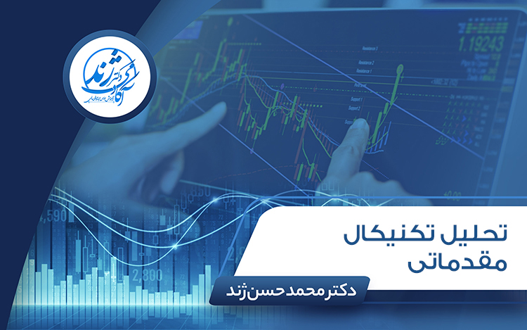 تحلیل تکنیکال مقدماتی
