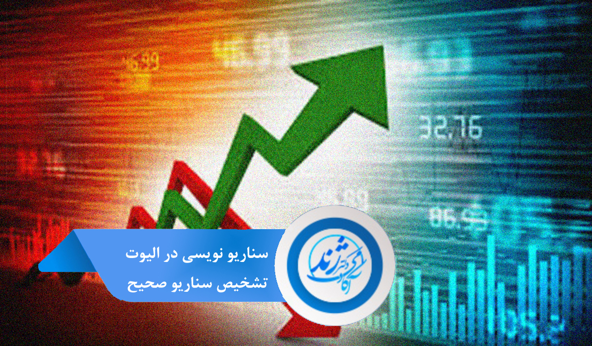 سناریو نویسی