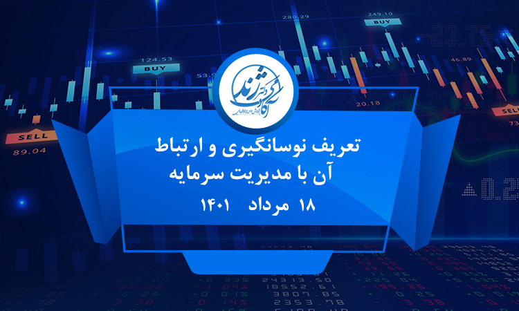 پادکست تعریف نوسانگیری