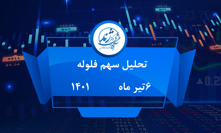 تحلیل فلوله