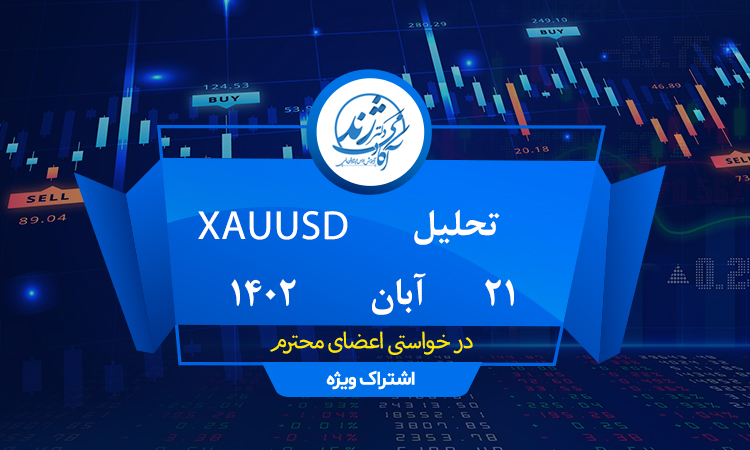 تحلیل رایگان XAUUSD