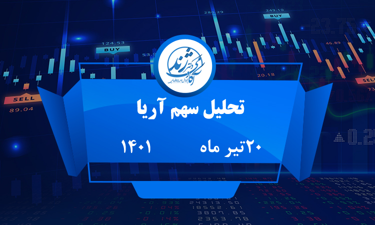تحلیل آریا