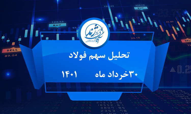 تحلیل فولاد