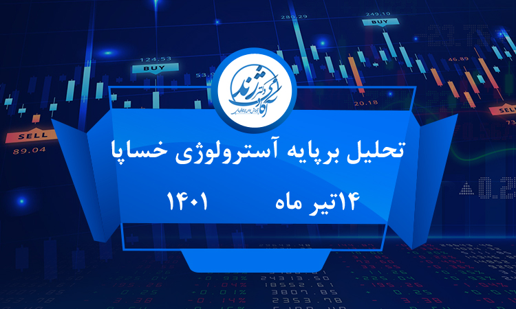 تحلیل آسترولوژیکی خساپا