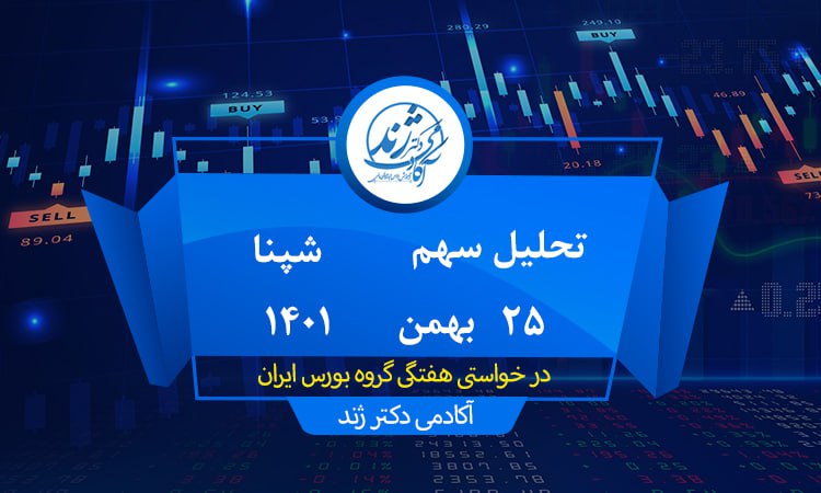 تحلیلهای درخواستی25-11-1401