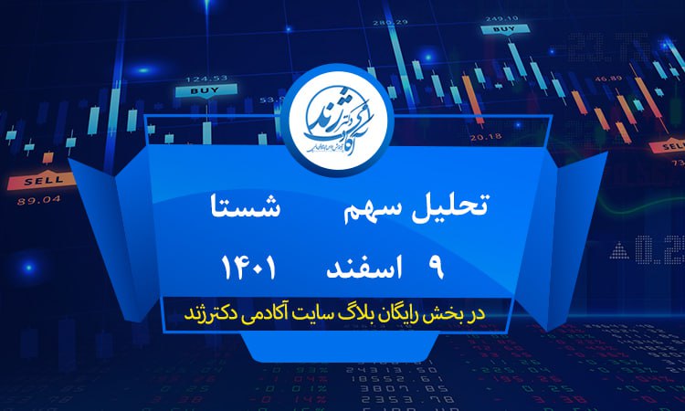 تحلیل  درخواستی10-12-1401