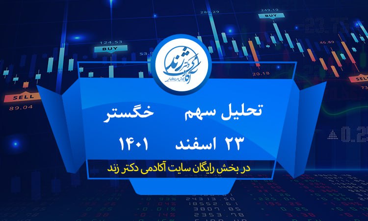 تحلیل  درخواستی24-12-1401