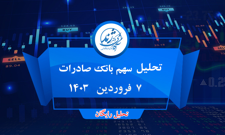 تحلیل رایگان سهم وبصادر