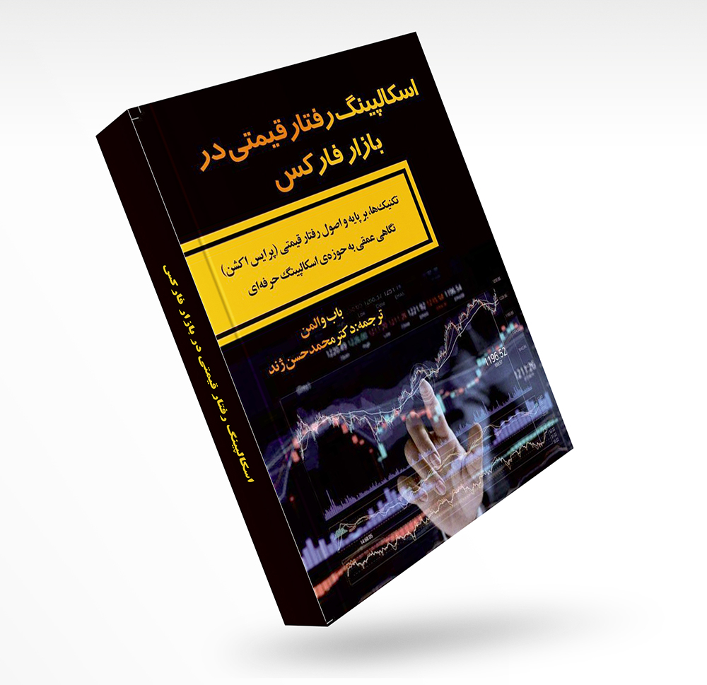 اسکالپینگ در بازار فارکس