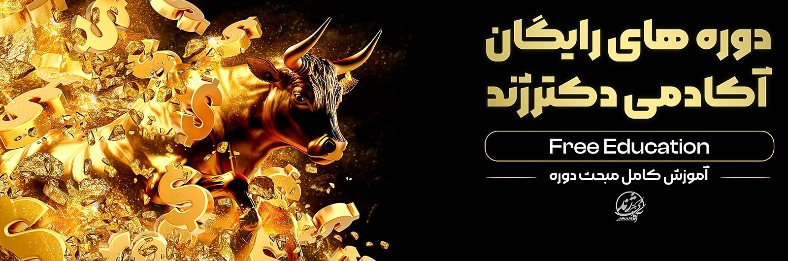 دوره های رایگان