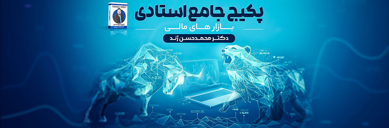پکیج جامعه استادی بازرهای مالی