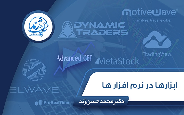 ابزارها در نرم افزار ها