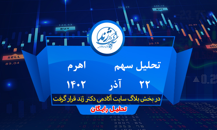 تحلیل رایگان سهم اهرم