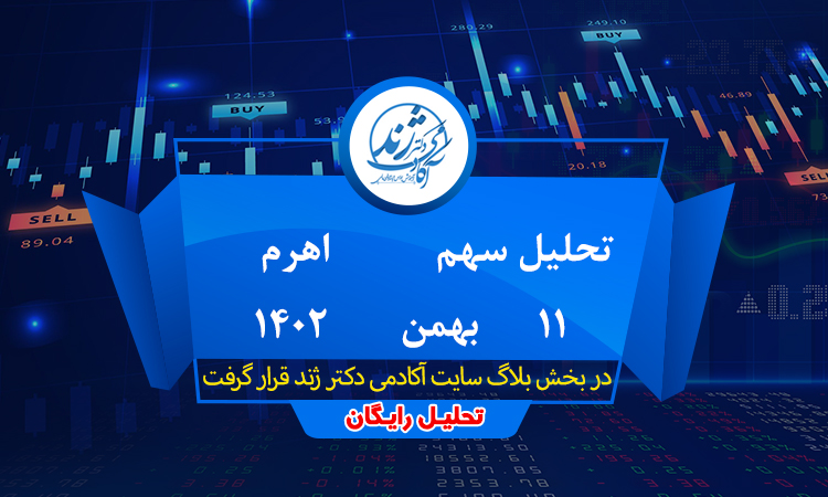 تحلیل رایگان سهم اهرم